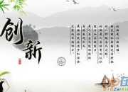 創(chuàng)新作文素材