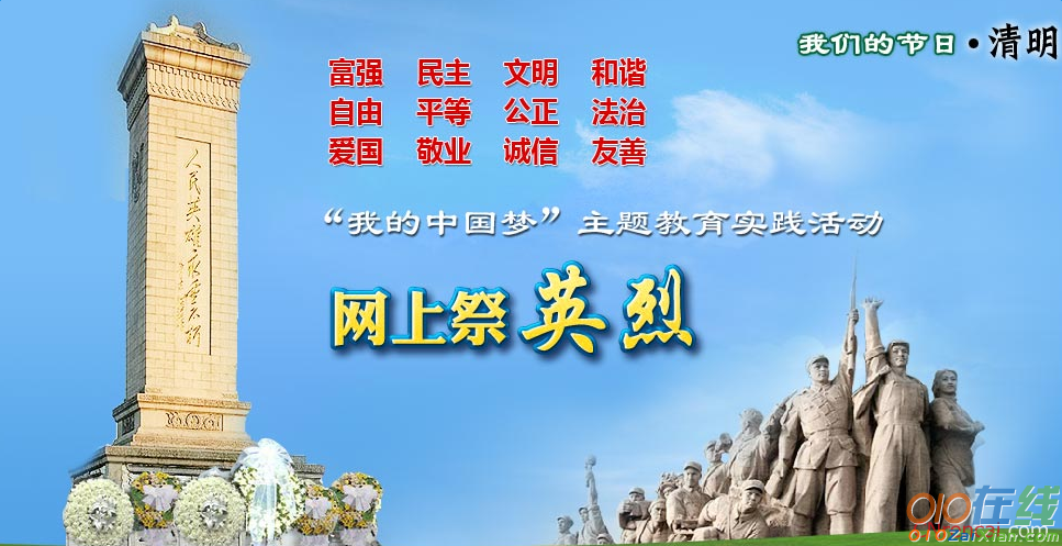 2017年中国文明网网上祭英烈入口「官网」