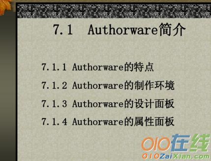 authorware数学课件