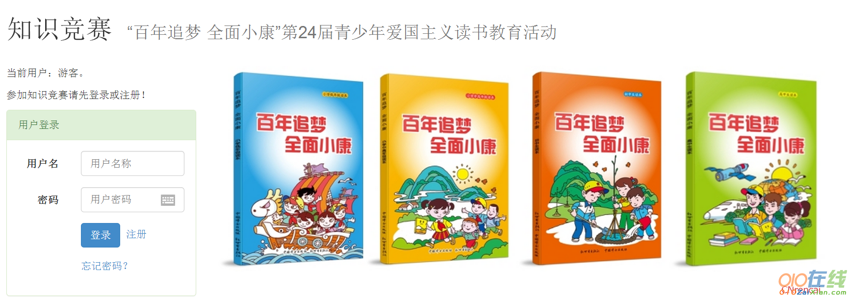 春苗網(wǎng)知識(shí)競(jìng)賽答題登錄