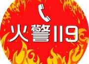 小區消防安全宣傳標語