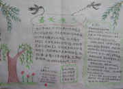春天來了小報的內容