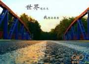 勵志故事：讓夢想成真