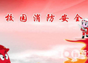校園消防安全宣傳標(biāo)語(yǔ)（精選60句）