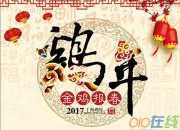 2017提前春節短信祝福語大全