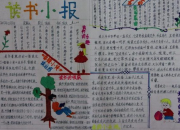 手抄報讀書的名言警句