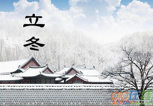 2018年立冬暖心短信祝福语精选
