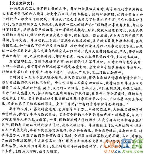 关于薛讷的阅读答案及翻译