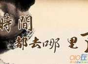 時間過得快的唯美句子