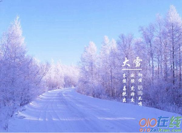 2018大雪节气祝福语短信