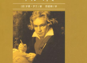 名人傳讀書筆記600字