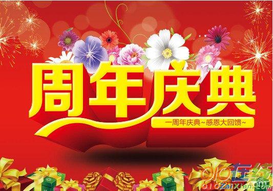 经典公司周年庆祝福语集锦