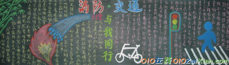 小学生安全自护黑板报