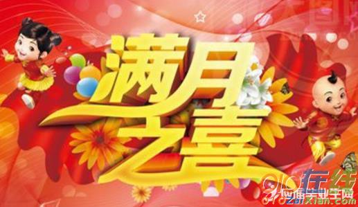 宝宝满月视频祝福语