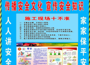 施工現場安全宣傳標語