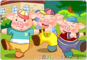 三只小猪去幼儿园的故事