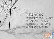 女人早安正能量句子大全