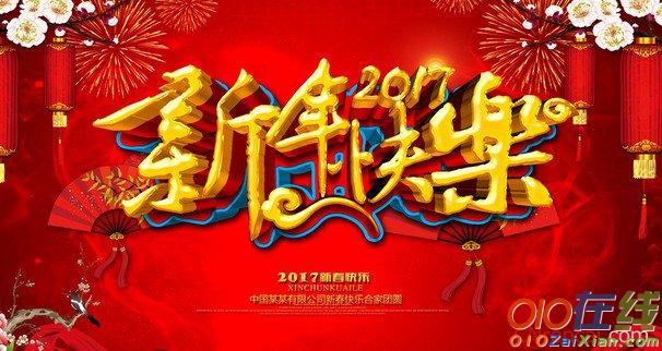 2017鸡年春节祝福语四字成语