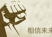 青春勵志詩歌：相信未來