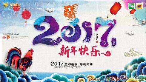 2017鸡年祝福语四字成语大全