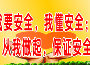 建筑工地安全標(biāo)語(yǔ)