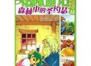 童話故事--森林中的圣約瑟