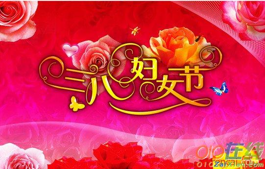 2017三八妇女节祝福语「最全」