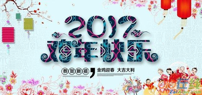 2017年公司春节祝福语大全