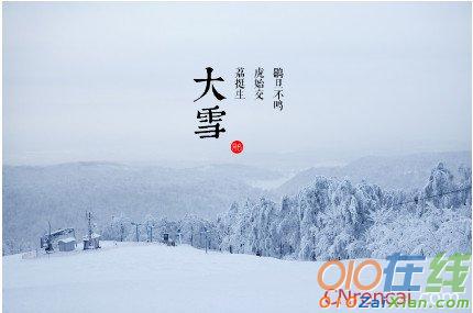 大雪节气祝福语问候短信大全