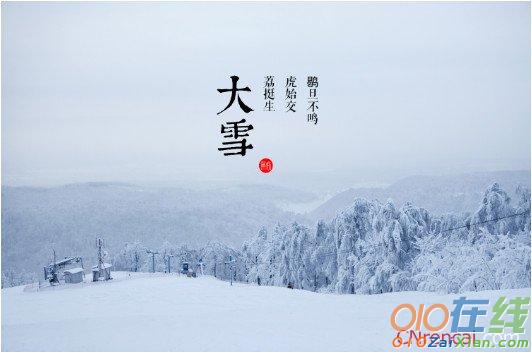 2016年最新大雪节气祝福语