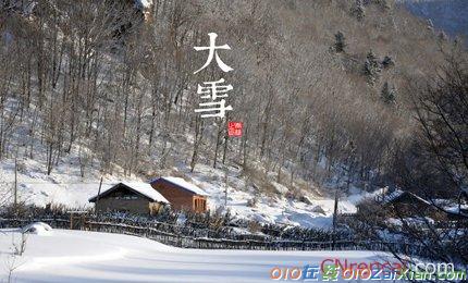 24节气大雪祝福语大全