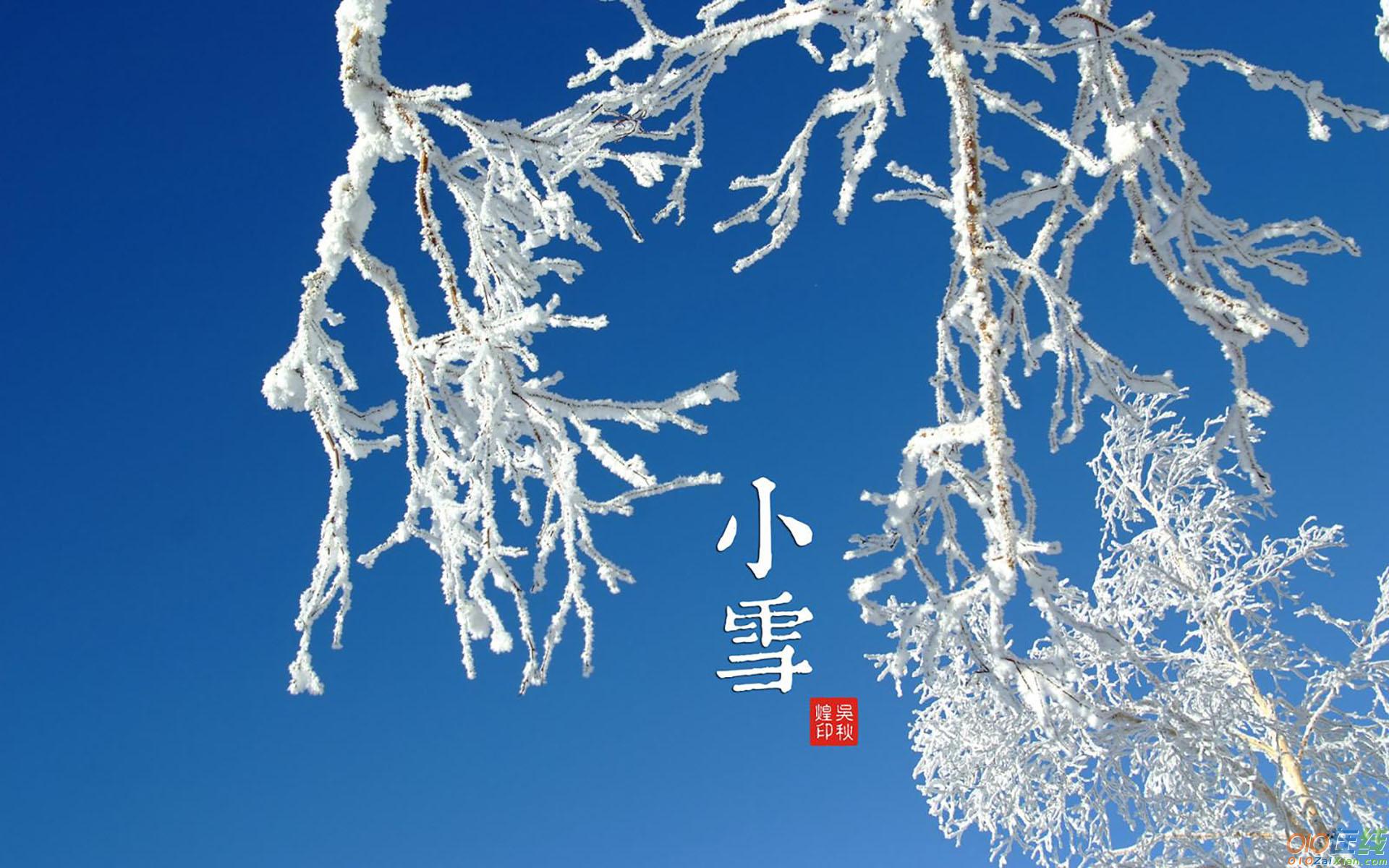 2018年最新小雪祝福语短信