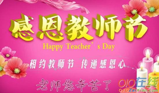 2016教师节英文祝福语