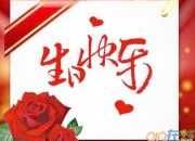 寶寶過生日祝福語大全