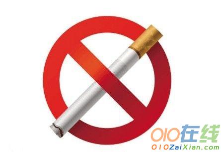5·31世界无烟日宣传标语