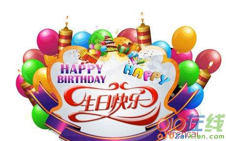 最新生日快乐祝福语短信