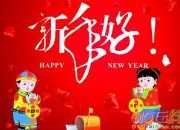 朋友之間新年短信祝詞