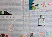 漂亮的讀書手抄報