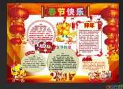 春節小報手抄報簡單