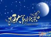 關(guān)于中秋節(jié)的古詩句