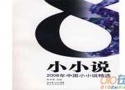 小小說(shuō)之聽(tīng)故事的女人