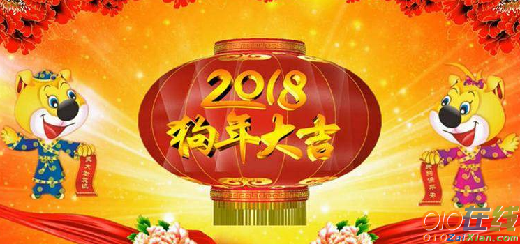 2018新的一年祝福语图片