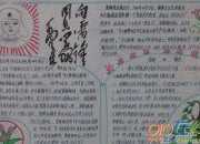 中學生學雷鋒手抄報圖片大全