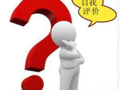 個人簡歷自我評價范文（精選10篇）