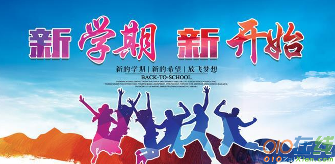 小学新学期的学习计划作文