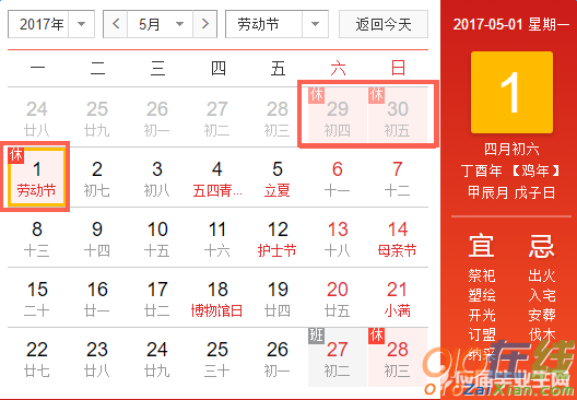 2017五一放假时间