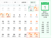 2017年五一節放假