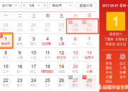 2017國家五一放假