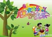兒童節(jié)的現(xiàn)代詩歌朗誦