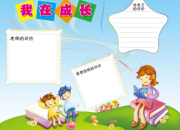 老師寫給小學生的評語
